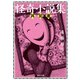 怪奇小説集 共犯者（KADOKAWA） [電子書籍]