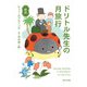 新訳 ドリトル先生の月旅行（KADOKAWA） [電子書籍]