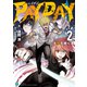 PAY DAY 2 太陽を継ぐ者【電子特典付き】（KADOKAWA） [電子書籍]