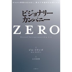 【8冊セット】ビジョナリー・カンパニーZERO(仮)、1,2,3,4,特別編 8冊セット】ビジョナリー・カンパニーZERO(仮)、1,2,3,4,特別編