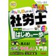 2022年度版 みんなが欲しかった！ 社労士合格へのはじめの一歩（TAC出版）（PHP研究所） [電子書籍]