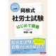 2022年度版 岡根式 社労士試験はじめて講義（TAC出版）（PHP研究所） [電子書籍]