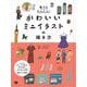 誰でもかんたん！かわいいミニイラストの描き方（翔泳社） [電子書籍]