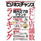 ビジネスチャンス 2021年10月号（ビジネスチャンス） [電子書籍]