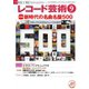 レコード芸術 2021年9月号（音楽之友社） [電子書籍]