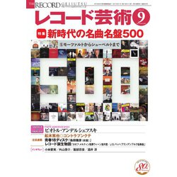 ヨドバシ.com - レコード芸術 2021年9月号（音楽之友社） [電子書籍 