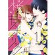 桜色キスホリック 分冊版（15）（講談社） [電子書籍]