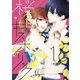 桜色キスホリック 分冊版（16）（講談社） [電子書籍]