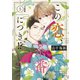 この恋、茶番につき！？ 分冊版（5）（講談社） [電子書籍]