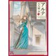 アルテ 15巻（コアミックス） [電子書籍]
