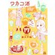 ワカコ酒 17巻（コアミックス） [電子書籍]