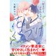 花とくちづけ 分冊版（11）（講談社） [電子書籍]