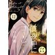 真夜中にコーヒー プチキス（12）（講談社） [電子書籍]