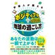宇宙人が教える ポジティブな地球の過ごし方（ダイヤモンド社） [電子書籍]