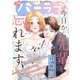 バニラブvol.20（リブレ） [電子書籍]