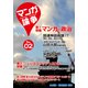 マンガ論争SP 02（大洋図書） [電子書籍]