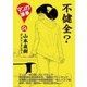 マンガ論争SP 04（大洋図書） [電子書籍]
