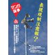 マンガ論争SP 05（大洋図書） [電子書籍]