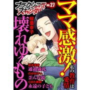 ブラックショコラスキャンダルno.27（forcs） [電子書籍]