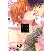 ずるい男に拾われました act.2（ブライト出版） [電子書籍]