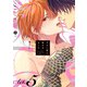 ずるい男に拾われました act.5（ブライト出版） [電子書籍]