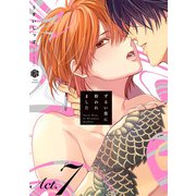 ずるい男に拾われました act.7（ブライト出版） [電子書籍]