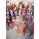 丸の内で就職したら、幽霊物件担当でした。10（KADOKAWA） [電子書籍]