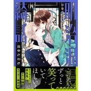 明治浪漫綺話 第四巻（KADOKAWA） [電子書籍]