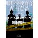 脳科学捜査官 真田夏希 エピソード・ブラック（KADOKAWA） [電子書籍]
