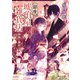 銀座琥珀屋雑貨店 神様と縁結び（KADOKAWA） [電子書籍]