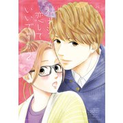 枯れジョが恋していいですか 2（KADOKAWA） [電子書籍]