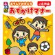 るるぶ あそんでおぼえる おでかけマナー ご近所編（JTBパブリッシング） [電子書籍]