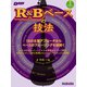 R＆Bベースの技法 16の主要アプローチからベースのフレージングを紐解く（リットーミュージック） [電子書籍]