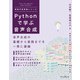 Pythonで学ぶ音声合成 機械学習実践シリーズ（インプレス） [電子書籍]