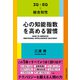 心の知能指数を高める習慣（クロスメディア・パブリッシング） [電子書籍]