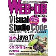 WEB＋DB PRESS Vol.124（技術評論社） [電子書籍]