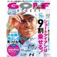 ゴルフダイジェスト 2021年10月号（ゴルフダイジェスト社） [電子書籍]