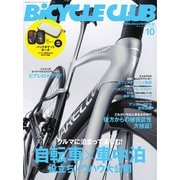 BiCYCLE CLUB（バイシクルクラブ） 2021年10月号（マイナビ出版） [電子書籍]