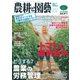 農耕と園芸 2021年9月号（誠文堂新光社） [電子書籍]