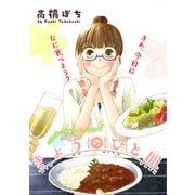 花ゆめAi きょうのひと皿 story01（白泉社） [電子書籍]