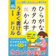 ひらがな カタカナ 小2までのかん字 うまく書けるドリル（東京書籍） [電子書籍]