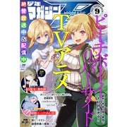 少年マガジンR 2021年9号 （2021年8月20日発売）（講談社） [電子書籍]