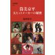 筒美京平 大ヒットメーカーの秘密（文藝春秋） [電子書籍]