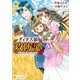 ダィテス領攻防記6（アルファポリス） [電子書籍]