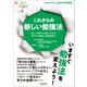 これからの新しい勉強法 新しい時代に必要とされる「学力の3要素」を徹底解説！（旺文社） [電子書籍]