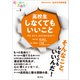 高校生しなくてもいいこと 学校、友だち、自分に悩むあなたへ（旺文社） [電子書籍]