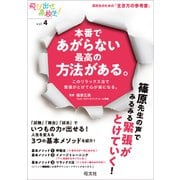 本番であがらない最高の方法がある。 このリラックス法で緊張がとけて心が楽になる。（旺文社） [電子書籍]