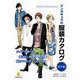 マンガキャラの服装カタログ 男子編（廣済堂出版） [電子書籍]