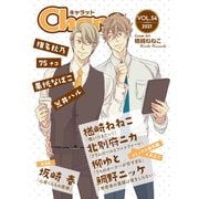 Char@ VOL.54（徳間書店） [電子書籍]