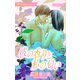 Love Silky 彼の香りと私の匂い story29（白泉社） [電子書籍]
